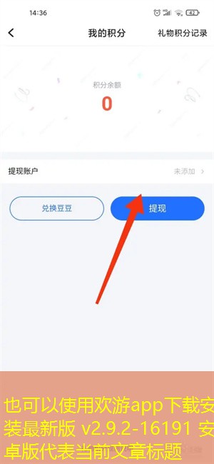 欢游app最新版如何提现4